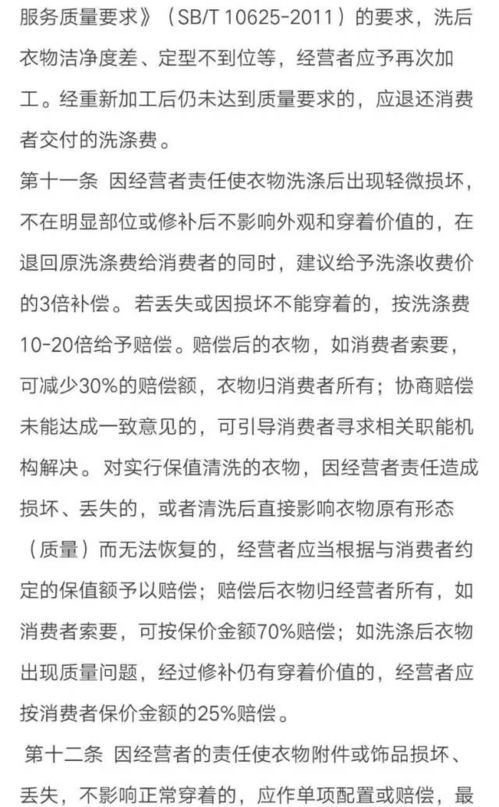 全國洗染服務(wù)糾紛解決辦法與洗燙服務(wù)須知
